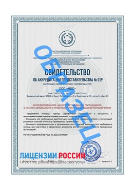 Свидетельство аккредитации РПО НЦС Красновишерск Сертификат РПО